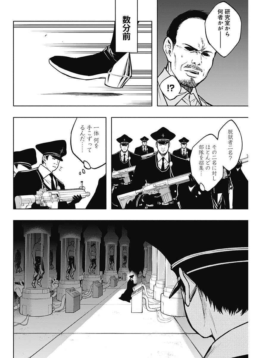 王立魔法学園の最下生～貧困街上がりの最強魔法師、貴族だらけの学園で無双する～ - 第95話 - Page 8