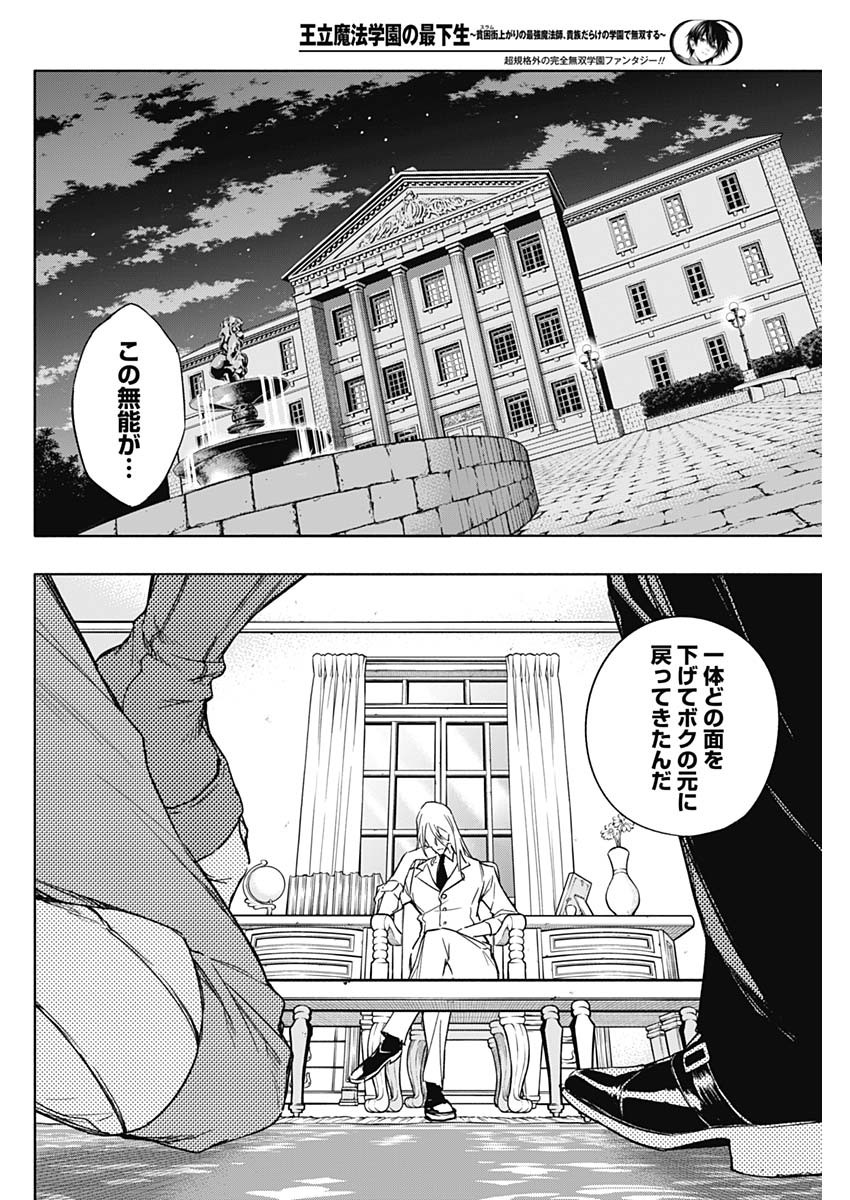 王立魔法学園の最下生～貧困街上がりの最強魔法師、貴族だらけの学園で無双する～ - 第43話 - Page 8