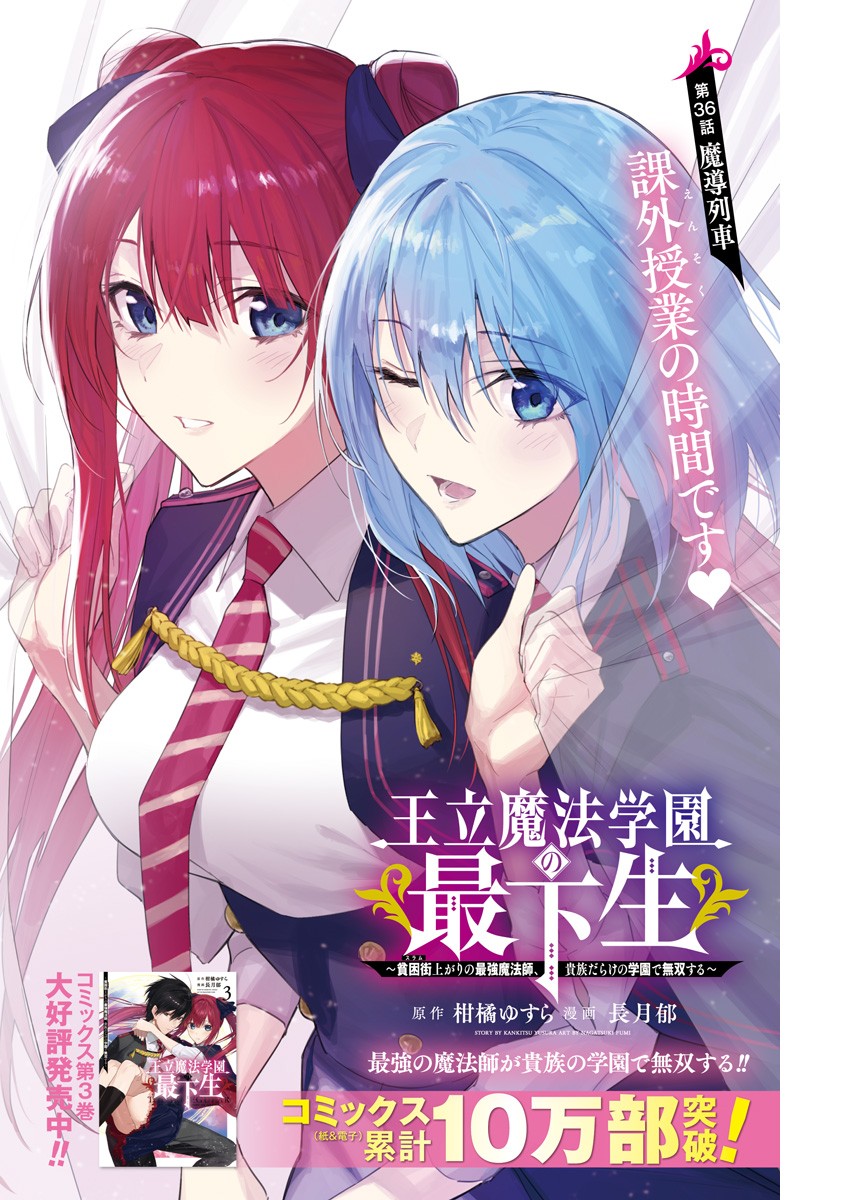 王立魔法学園の最下生～貧困街上がりの最強魔法師、貴族だらけの学園で無双する～ - 第36話 - Page 1