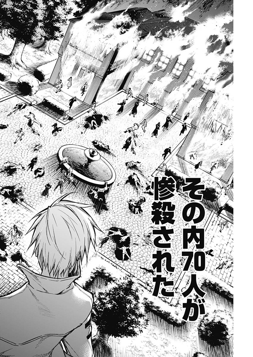 王立魔法学園の最下生～貧困街上がりの最強魔法師、貴族だらけの学園で無双する～ - 第23話 - Page 12