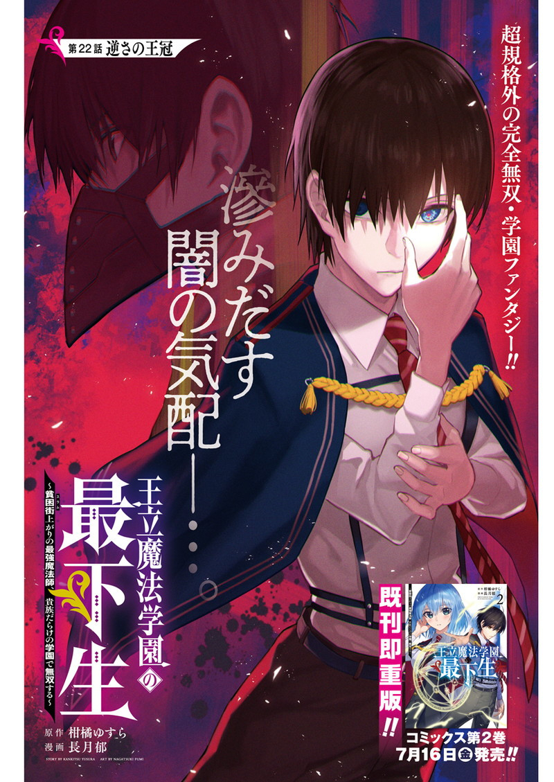 王立魔法学園の最下生～貧困街上がりの最強魔法師、貴族だらけの学園で無双する～ - 第22話 - Page 1
