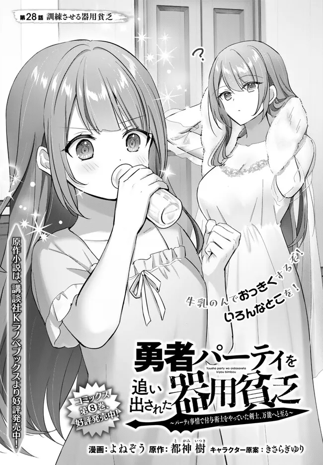 勇者パーティを追い出された器用貧乏　～パーティ事情で付与術士をやっていた剣士、万能へと至る～ 第28.1話 - Trang 1