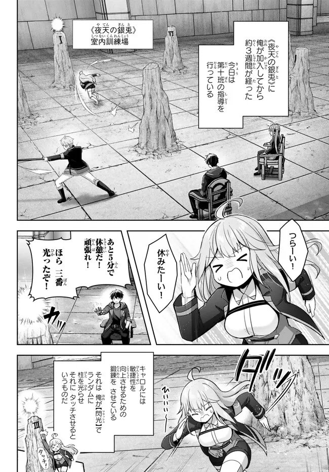 勇者パーティを追い出された器用貧乏　～パーティ事情で付与術士をやっていた剣士、万能へと至る～ 第28.1話 - Trang 2