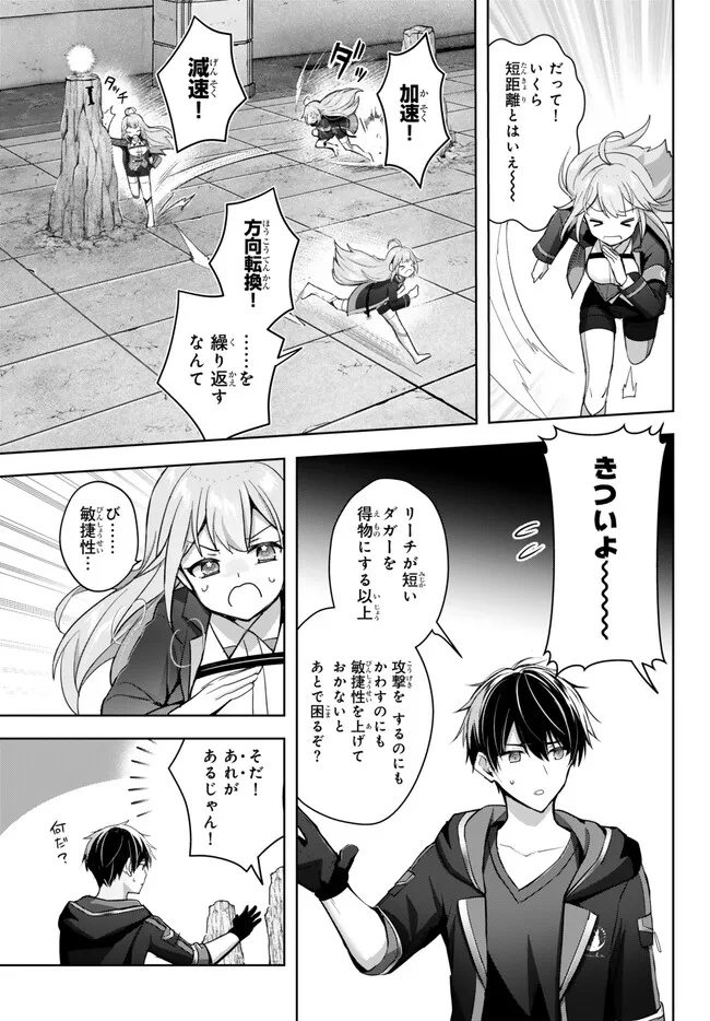 勇者パーティを追い出された器用貧乏　～パーティ事情で付与術士をやっていた剣士、万能へと至る～ 第28.1話 - Trang 3
