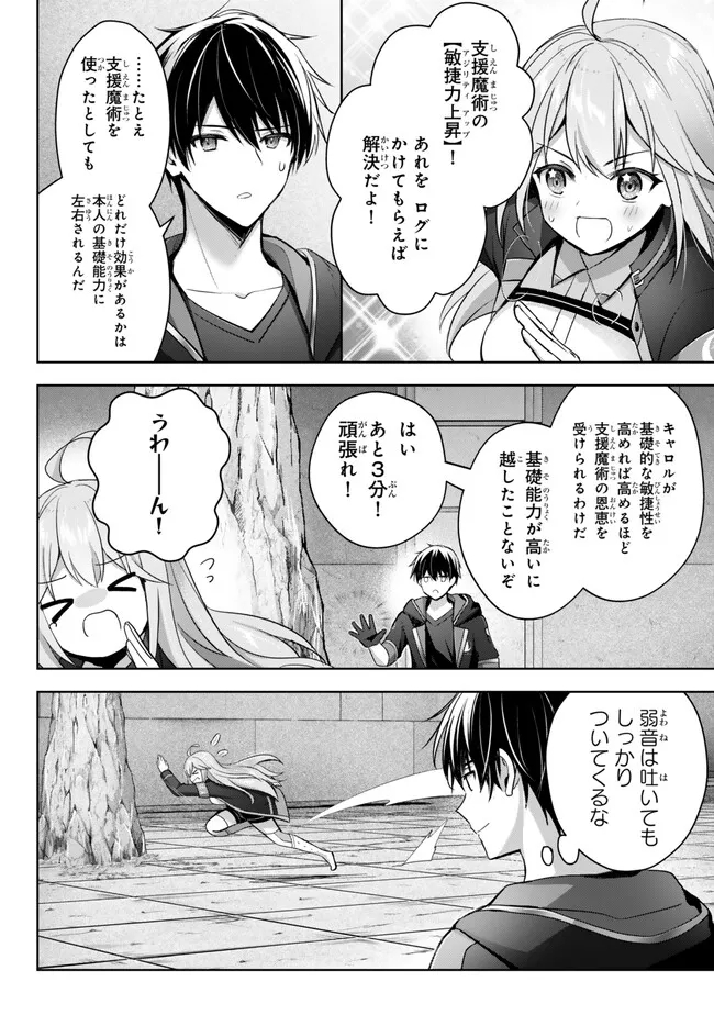 勇者パーティを追い出された器用貧乏　～パーティ事情で付与術士をやっていた剣士、万能へと至る～ 第28.1話 - Trang 4