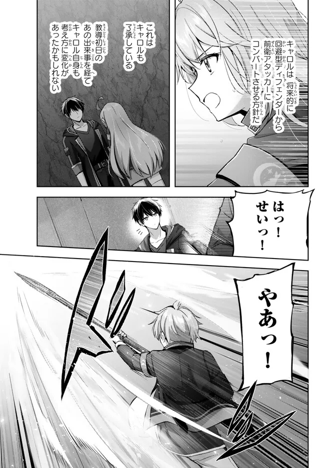 勇者パーティを追い出された器用貧乏　～パーティ事情で付与術士をやっていた剣士、万能へと至る～ 第28.1話 - Trang 5