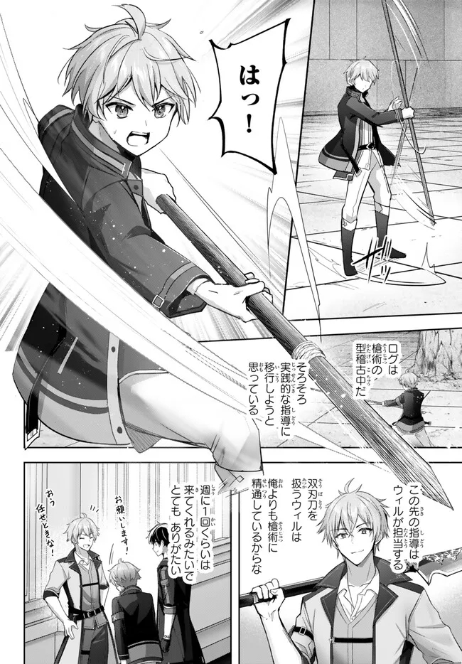 勇者パーティを追い出された器用貧乏　～パーティ事情で付与術士をやっていた剣士、万能へと至る～ 第28.1話 - Trang 6
