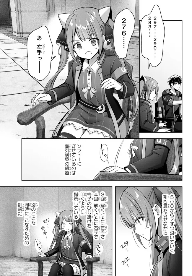 勇者パーティを追い出された器用貧乏　～パーティ事情で付与術士をやっていた剣士、万能へと至る～ 第28.1話 - Trang 7