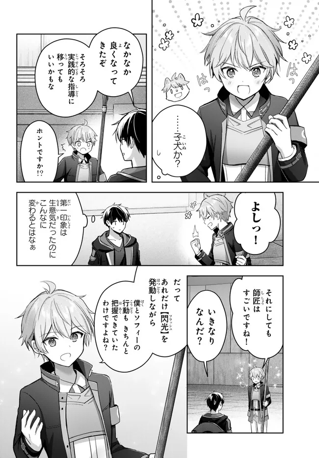 勇者パーティを追い出された器用貧乏　～パーティ事情で付与術士をやっていた剣士、万能へと至る～ 第28.1話 - Trang 10