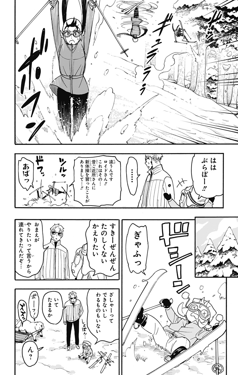 Spy X Family - 第94話 - Page 4