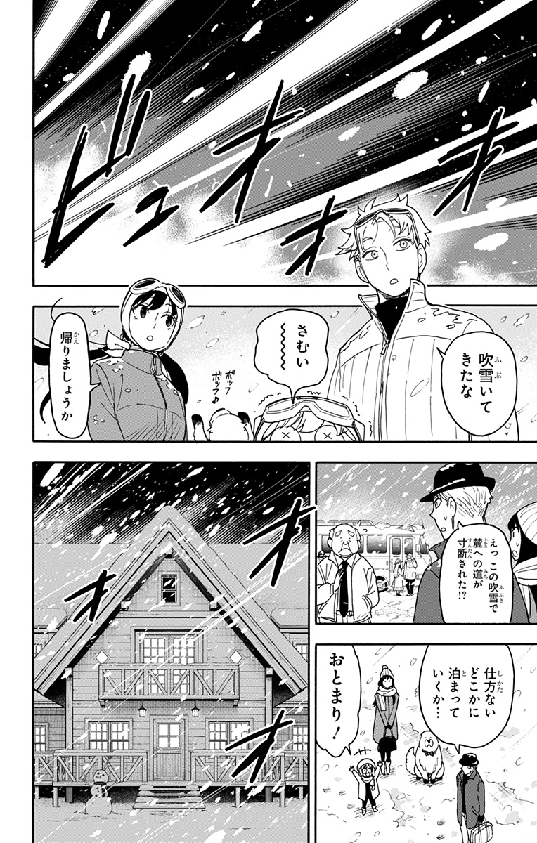 Spy X Family - 第94話 - Page 6