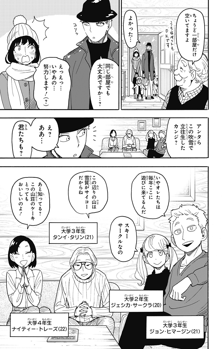 Spy X Family - 第94話 - Page 7