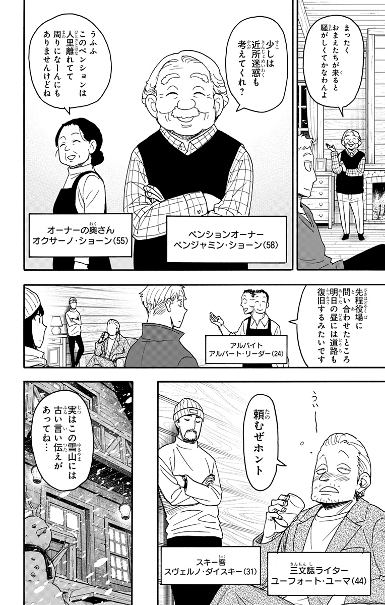 Spy X Family - 第94話 - Page 8