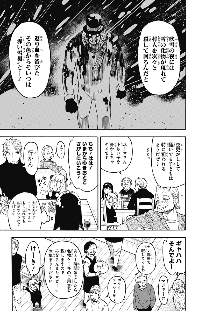 Spy X Family - 第94話 - Page 9