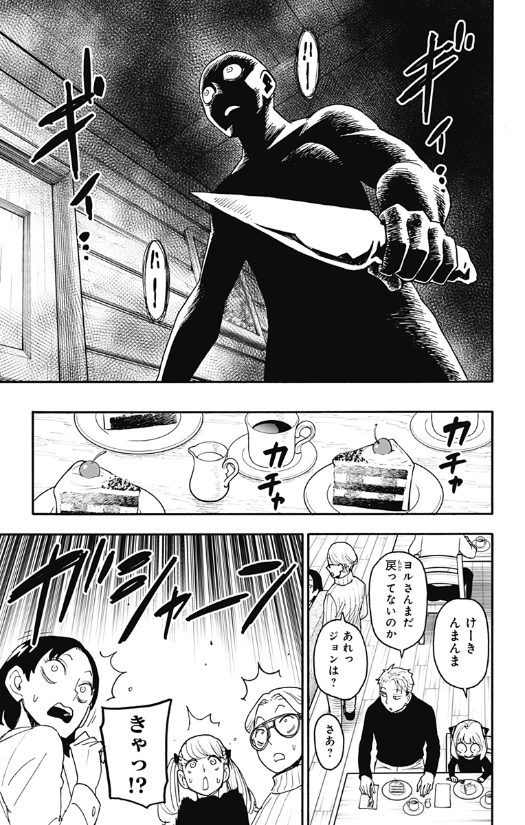 Spy X Family - 第94話 - Page 11