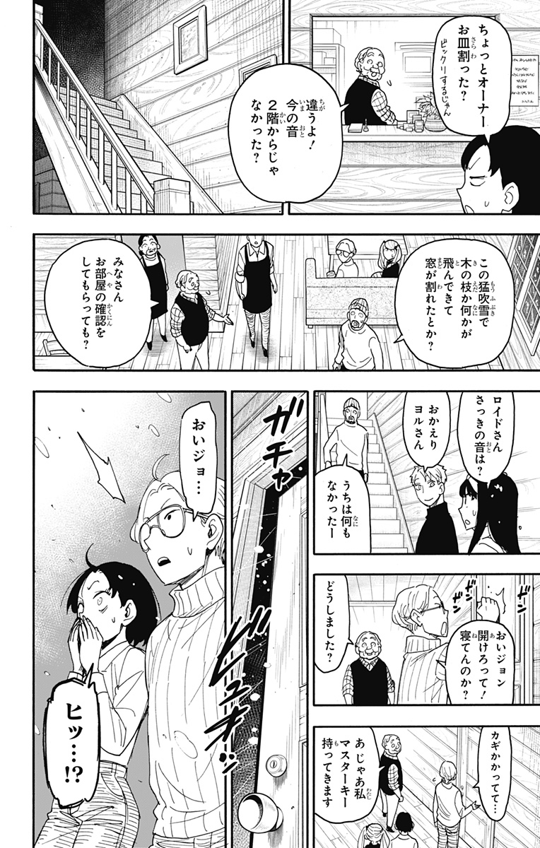 Spy X Family - 第94話 - Page 12