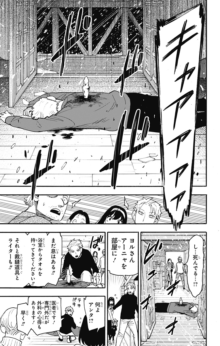 Spy X Family - 第94話 - Page 13