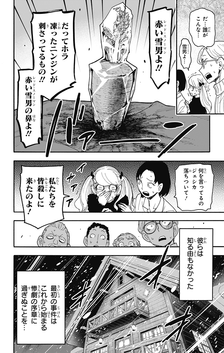 Spy X Family - 第94話 - Page 14