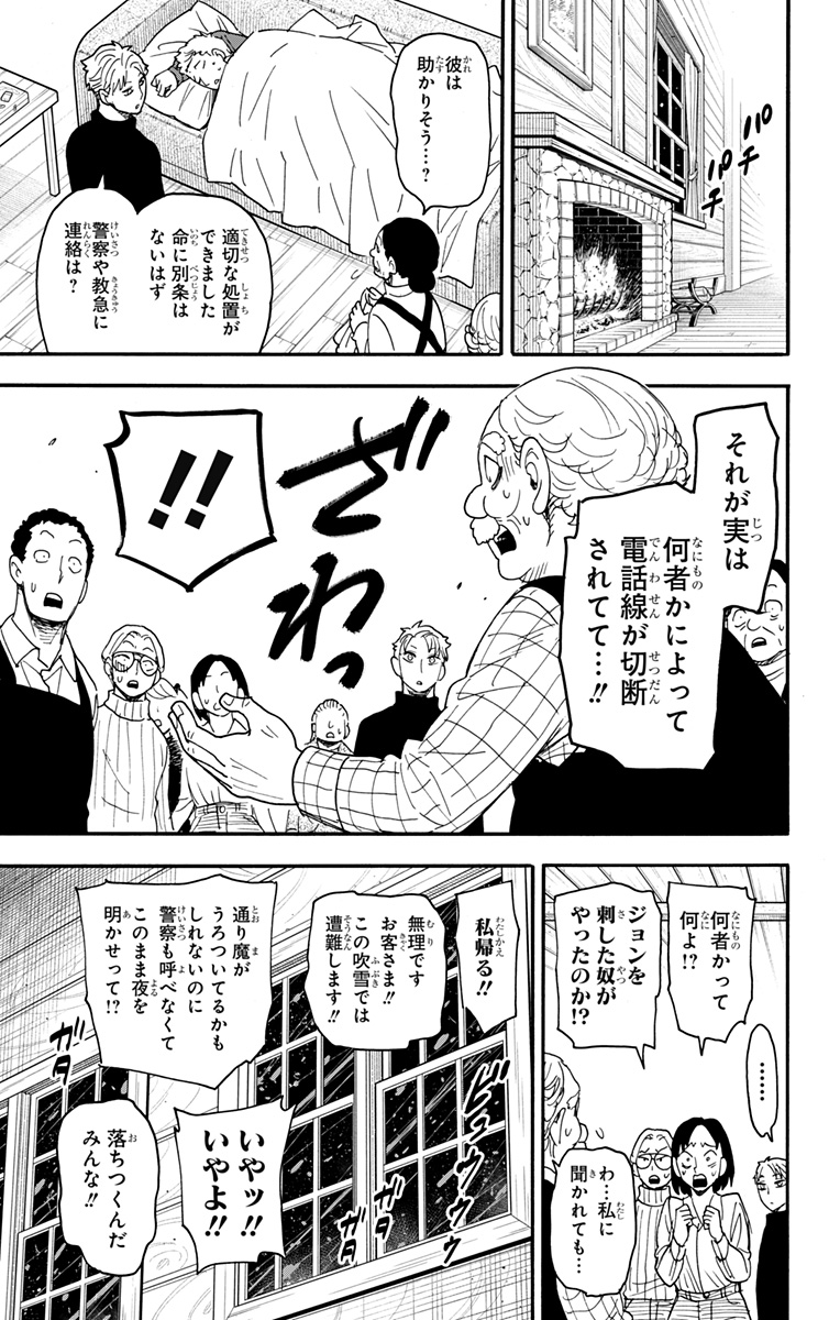 Spy X Family - 第94話 - Page 15