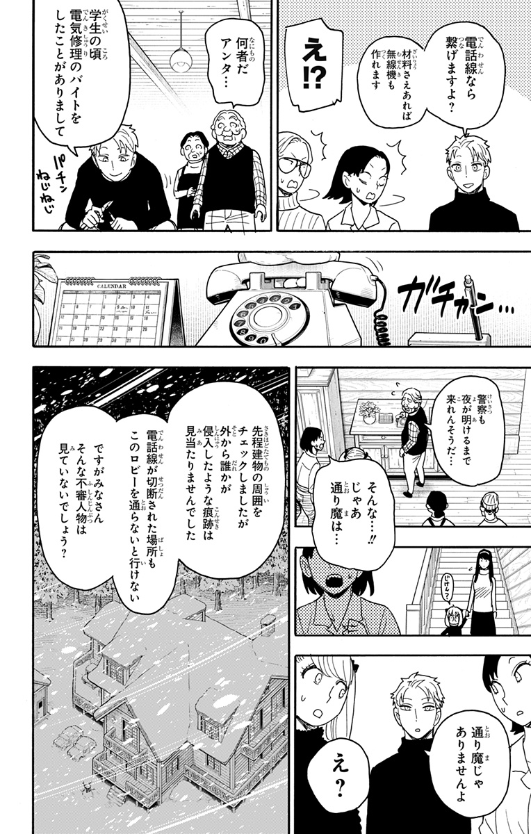 Spy X Family - 第94話 - Page 16