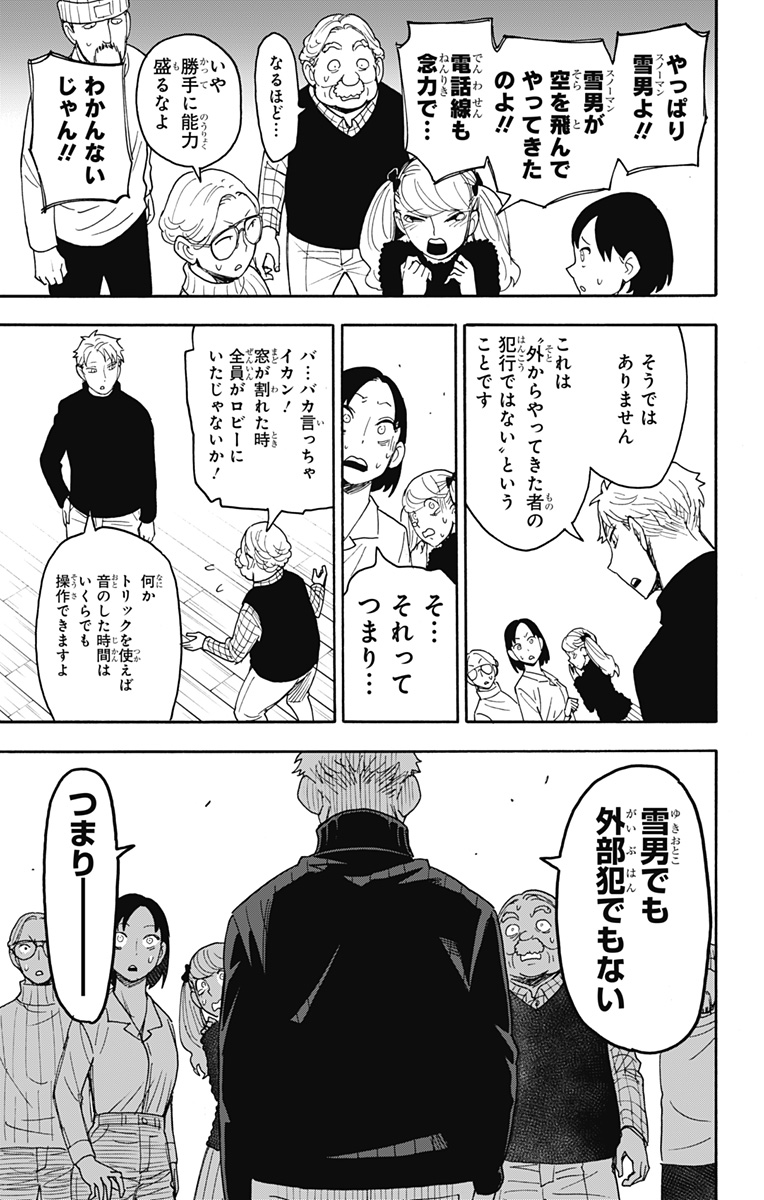 Spy X Family - 第94話 - Page 17