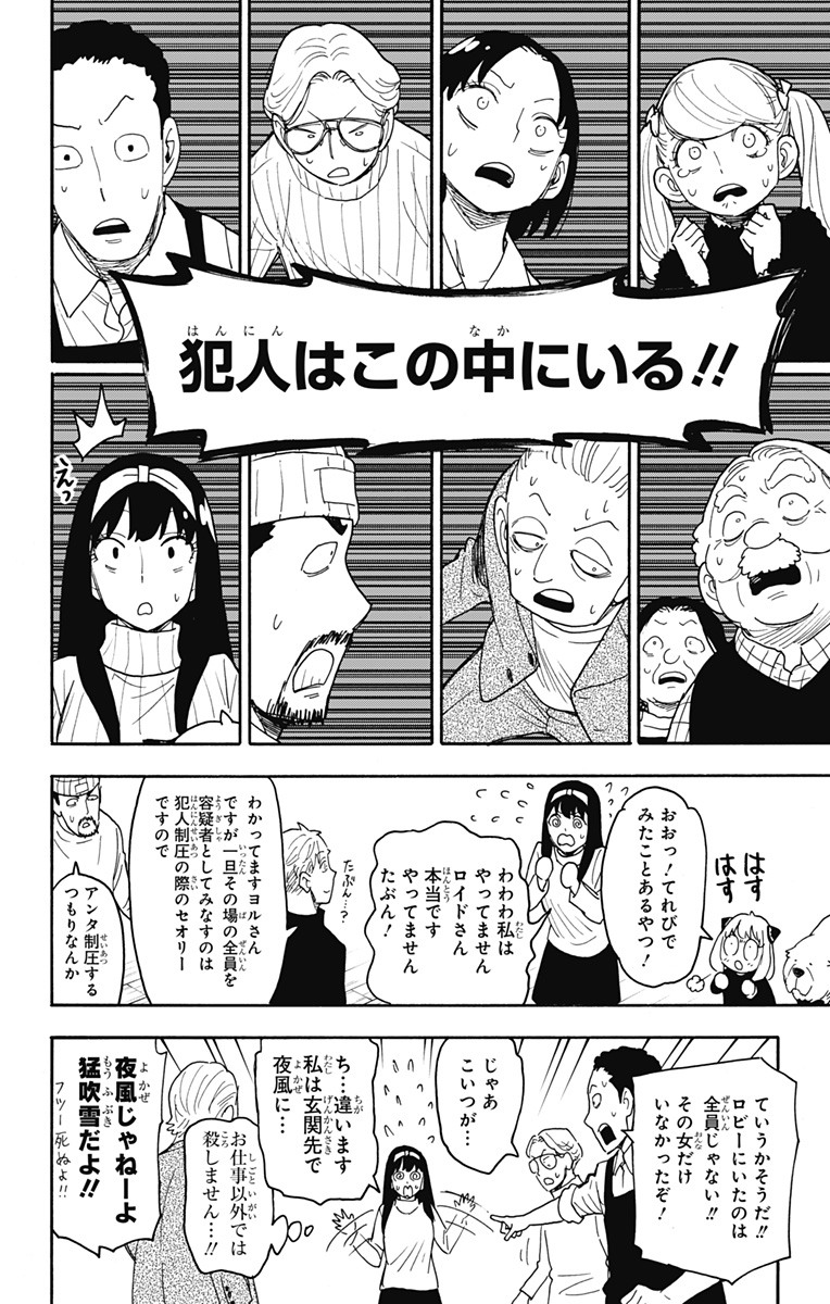 Spy X Family - 第94話 - Page 18