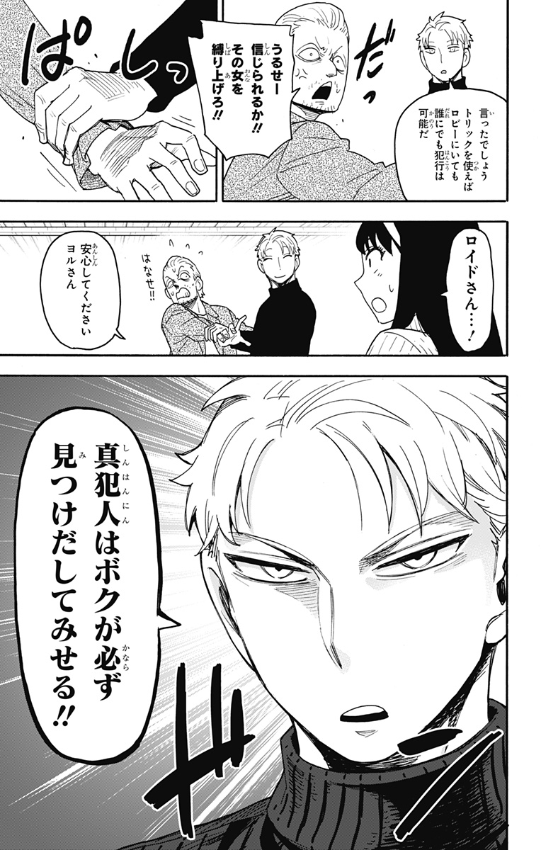 Spy X Family - 第94話 - Page 19