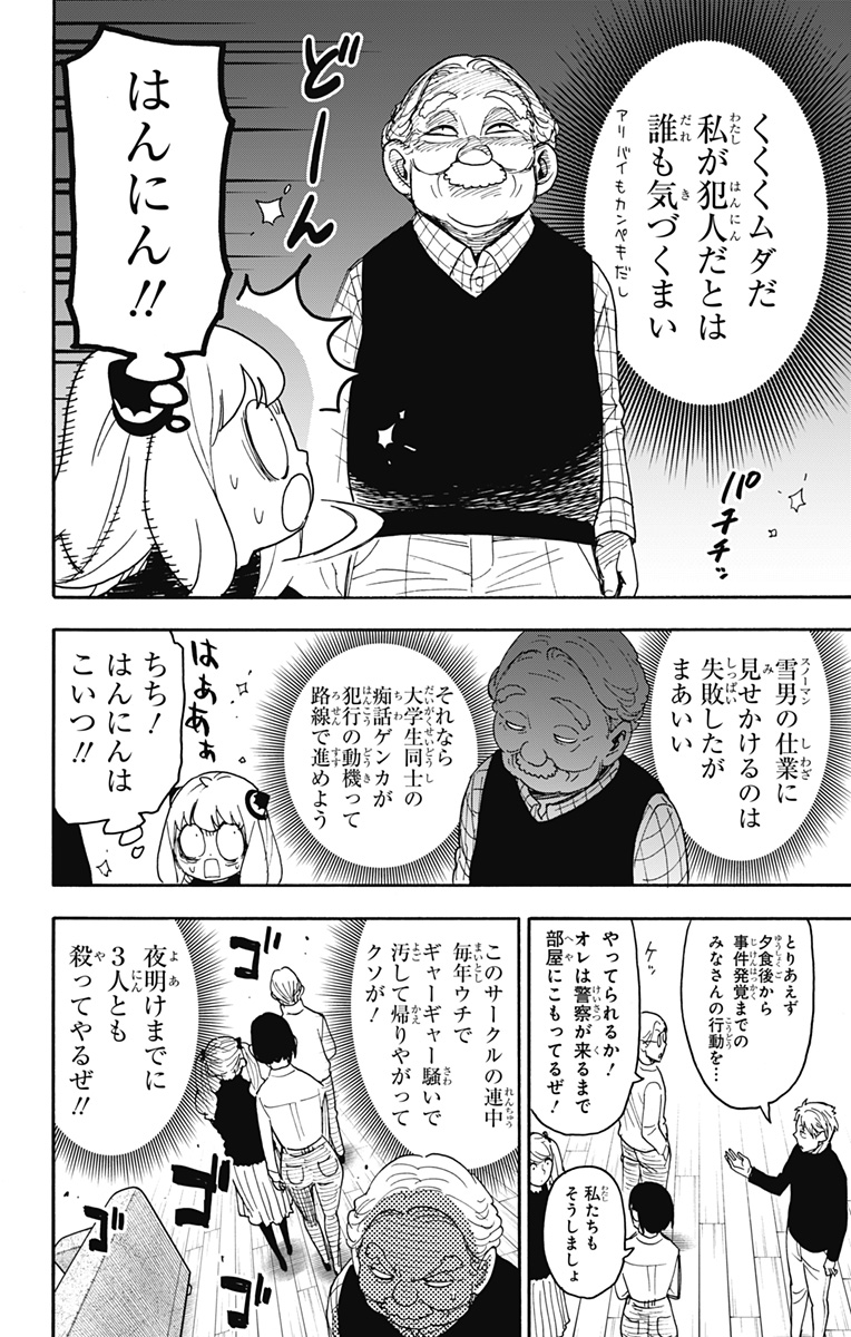 Spy X Family - 第94話 - Page 20