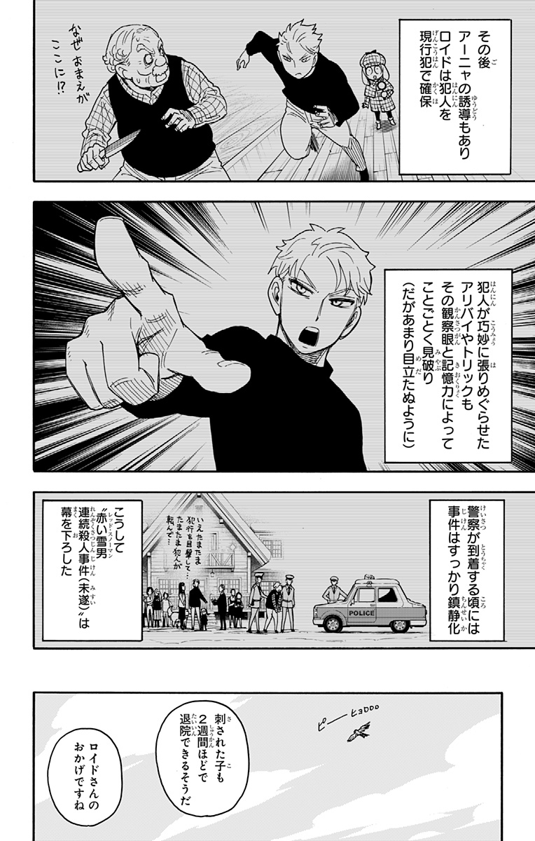 Spy X Family - 第94話 - Page 22