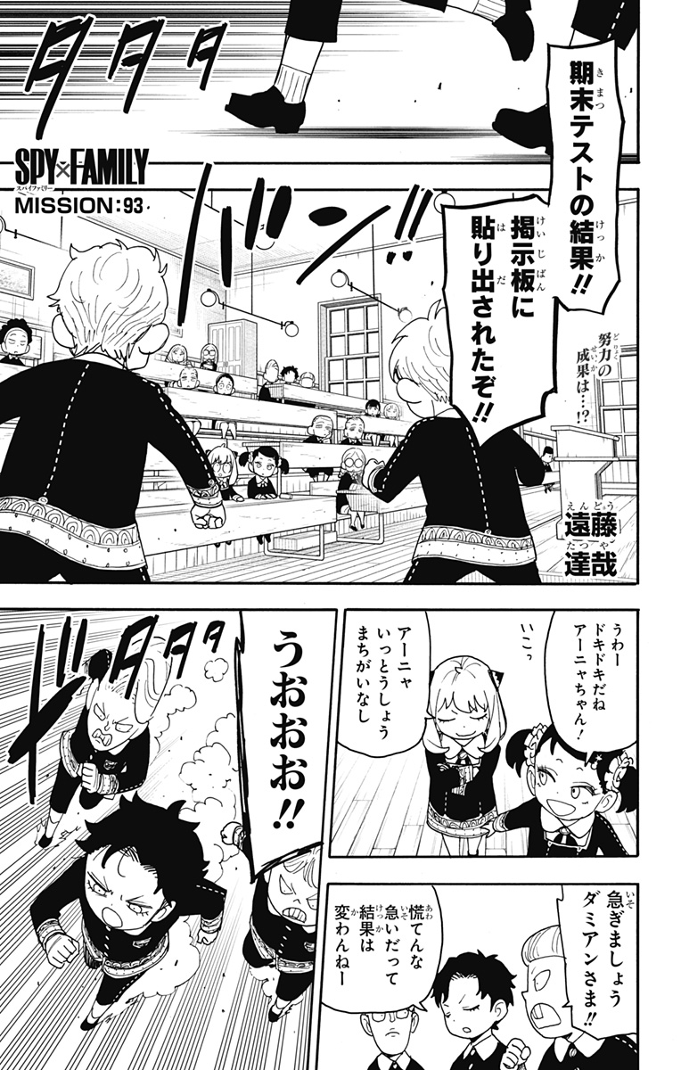 Spy X Family - 第93話 - Page 1