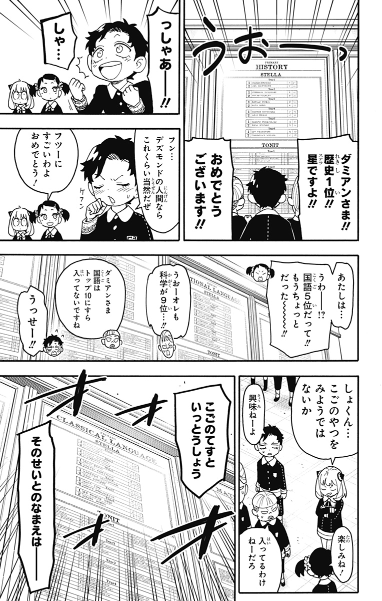 Spy X Family - 第93話 - Page 3