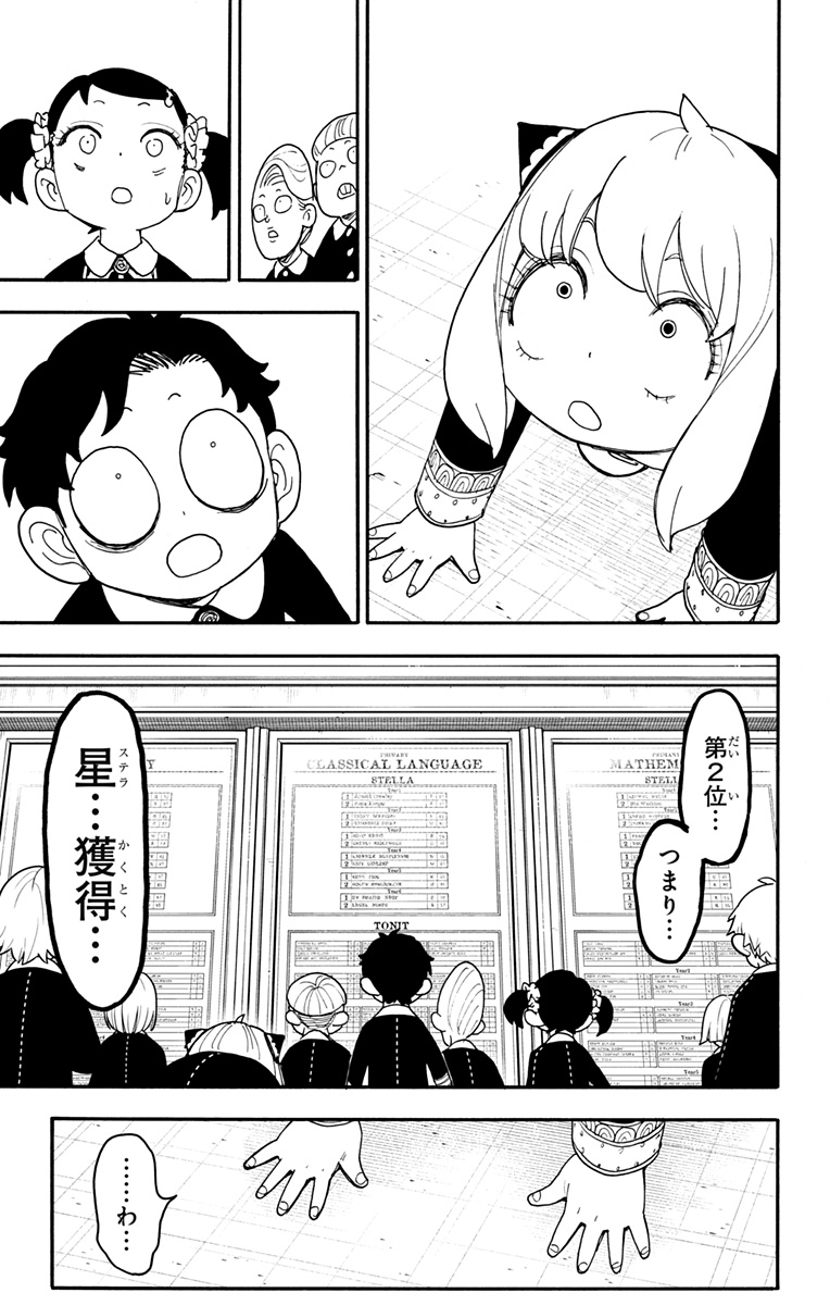 Spy X Family - 第93話 - Page 5