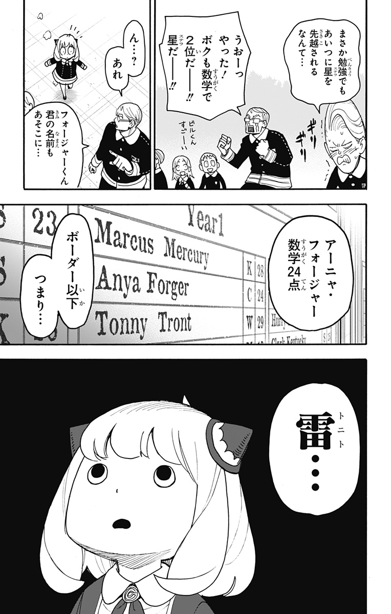 Spy X Family - 第93話 - Page 7