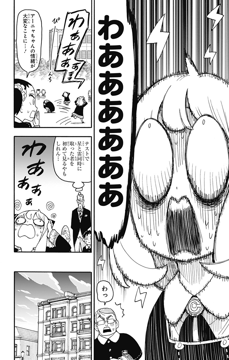 Spy X Family - 第93話 - Page 8