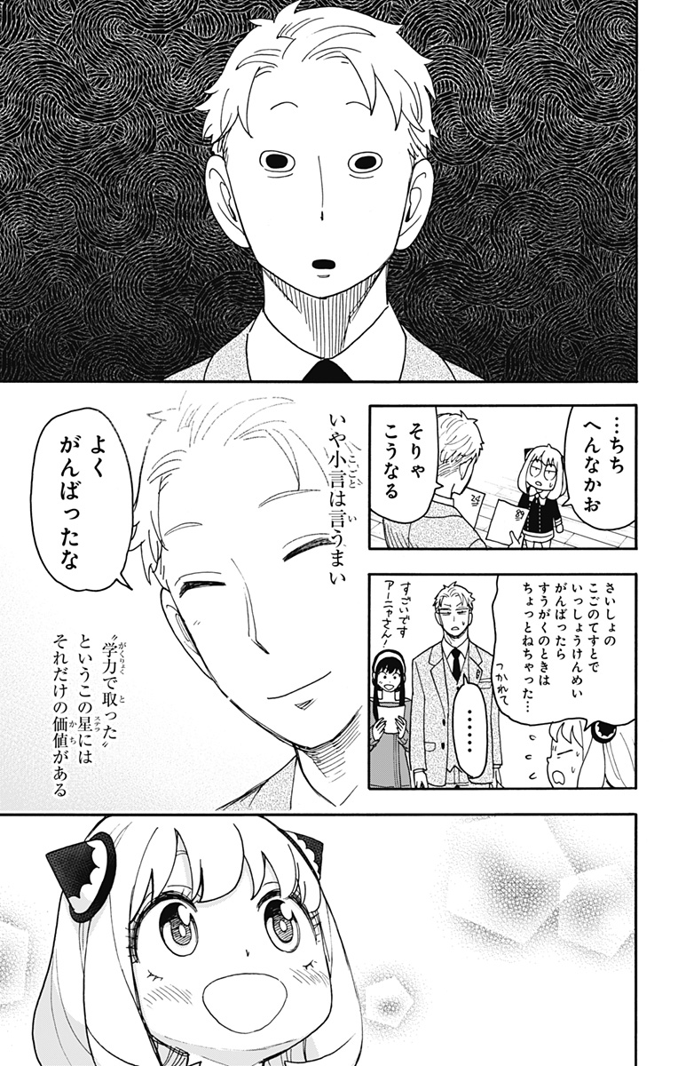 Spy X Family - 第93話 - Page 9