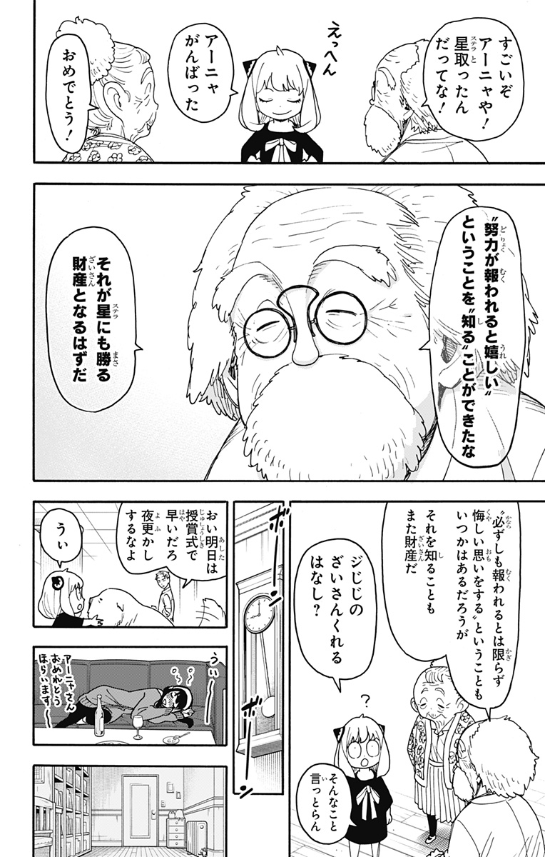 Spy X Family - 第93話 - Page 10