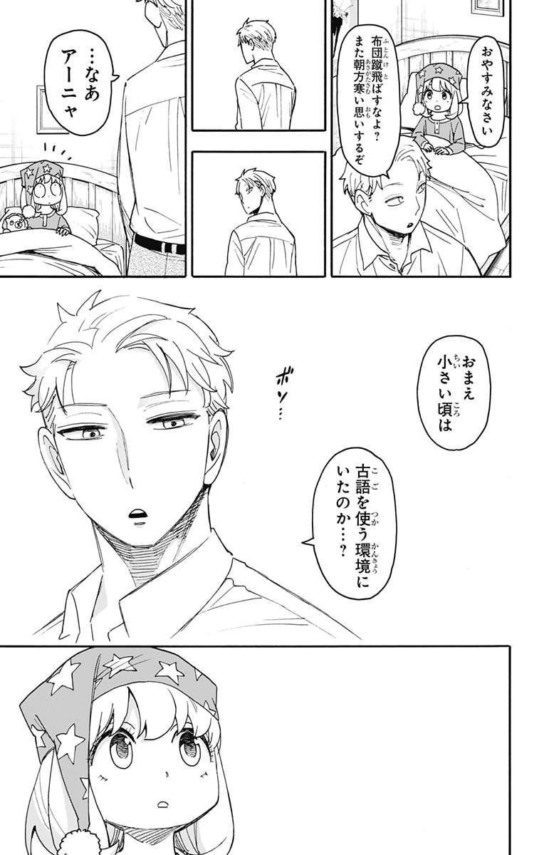 Spy X Family - 第93話 - Page 11