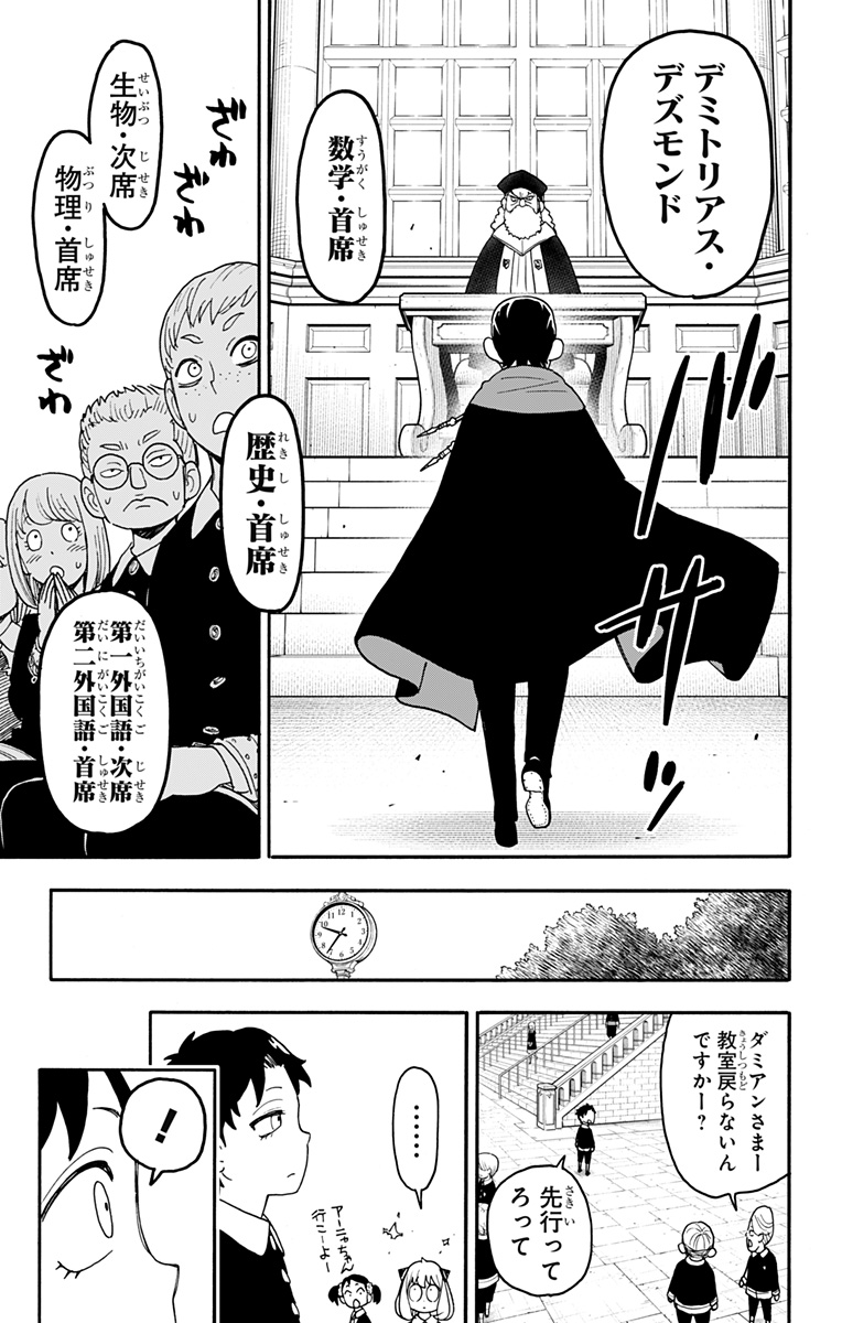 Spy X Family - 第93話 - Page 15