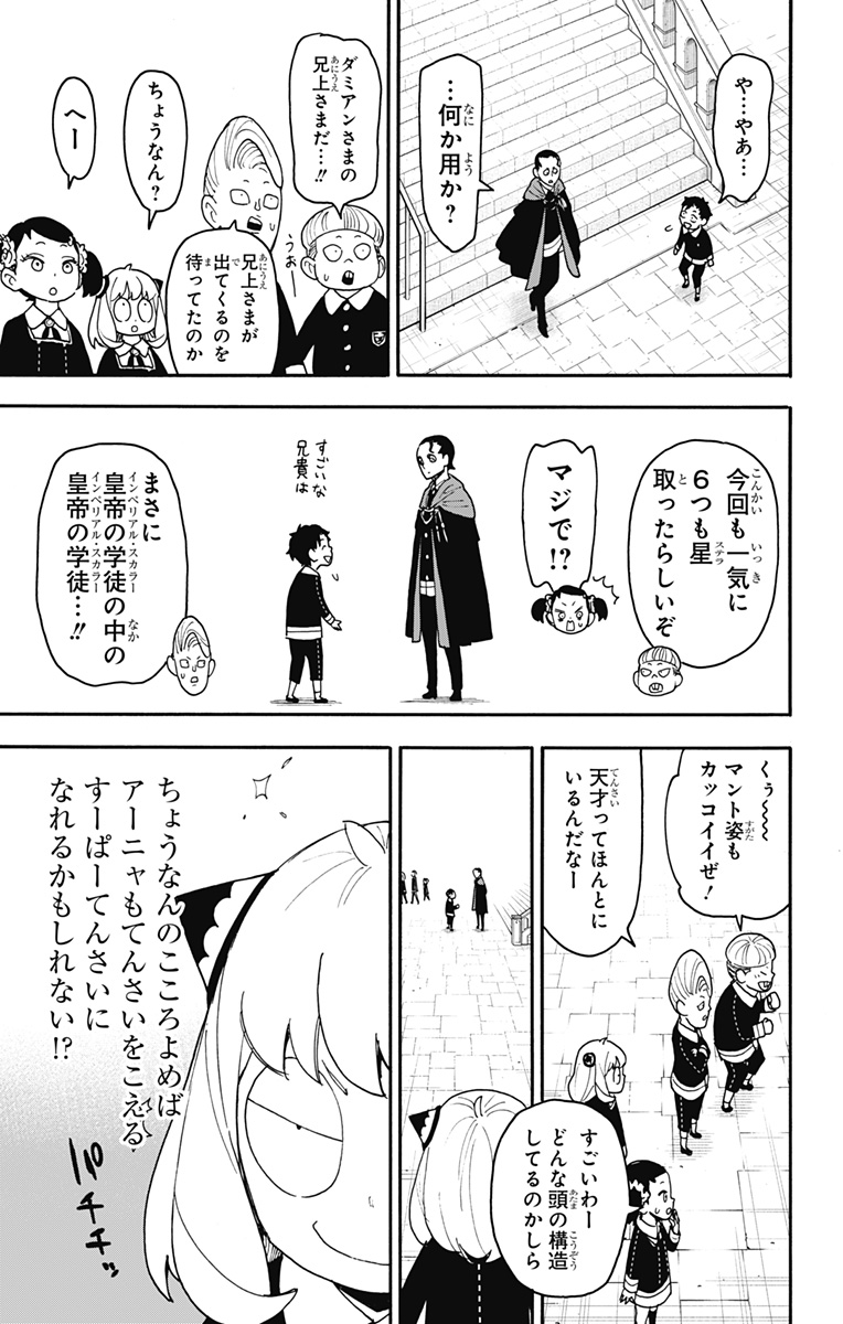 Spy X Family - 第93話 - Page 17