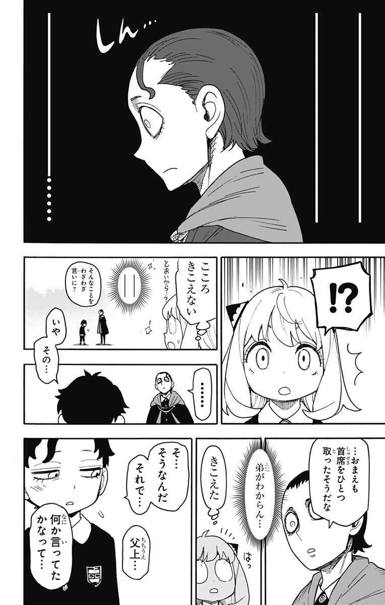 Spy X Family - 第93話 - Page 18