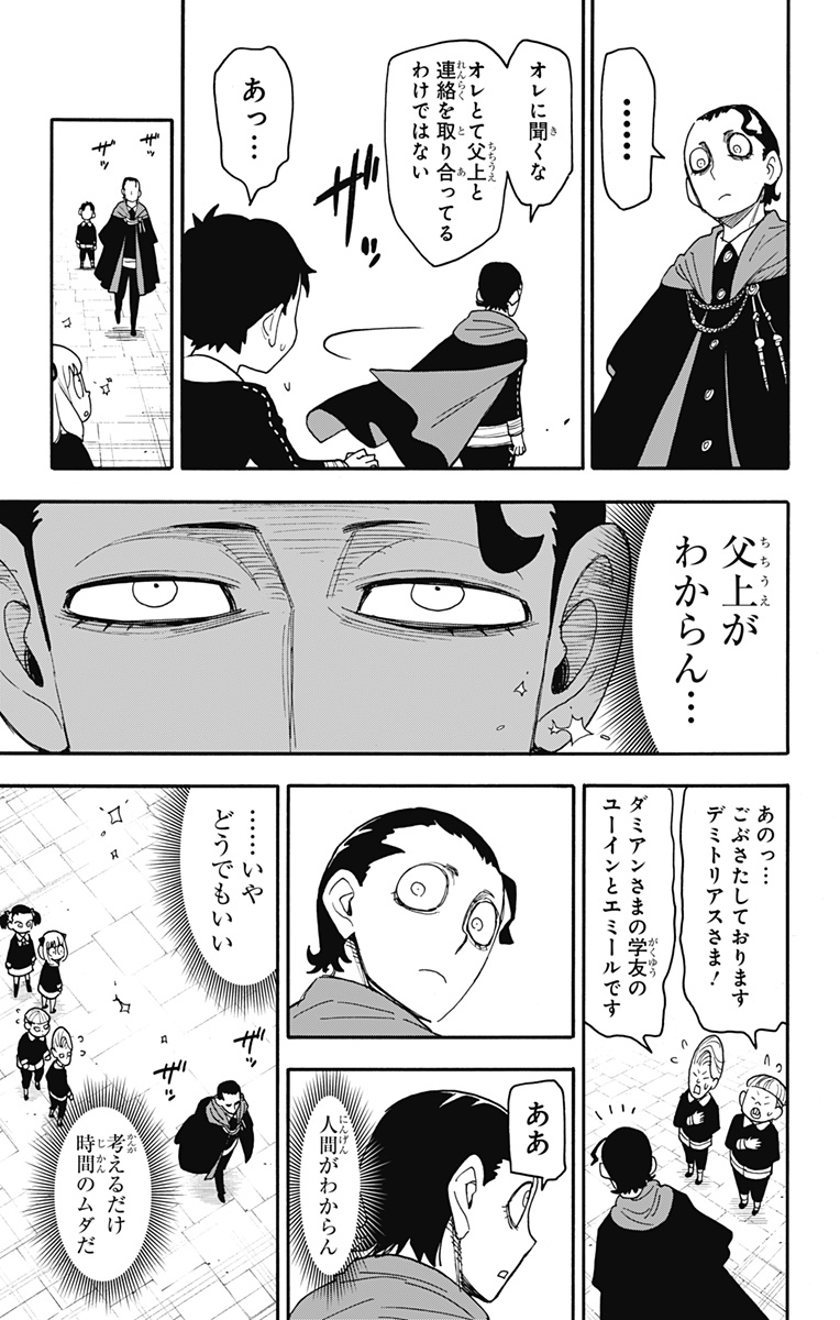 Spy X Family - 第93話 - Page 19