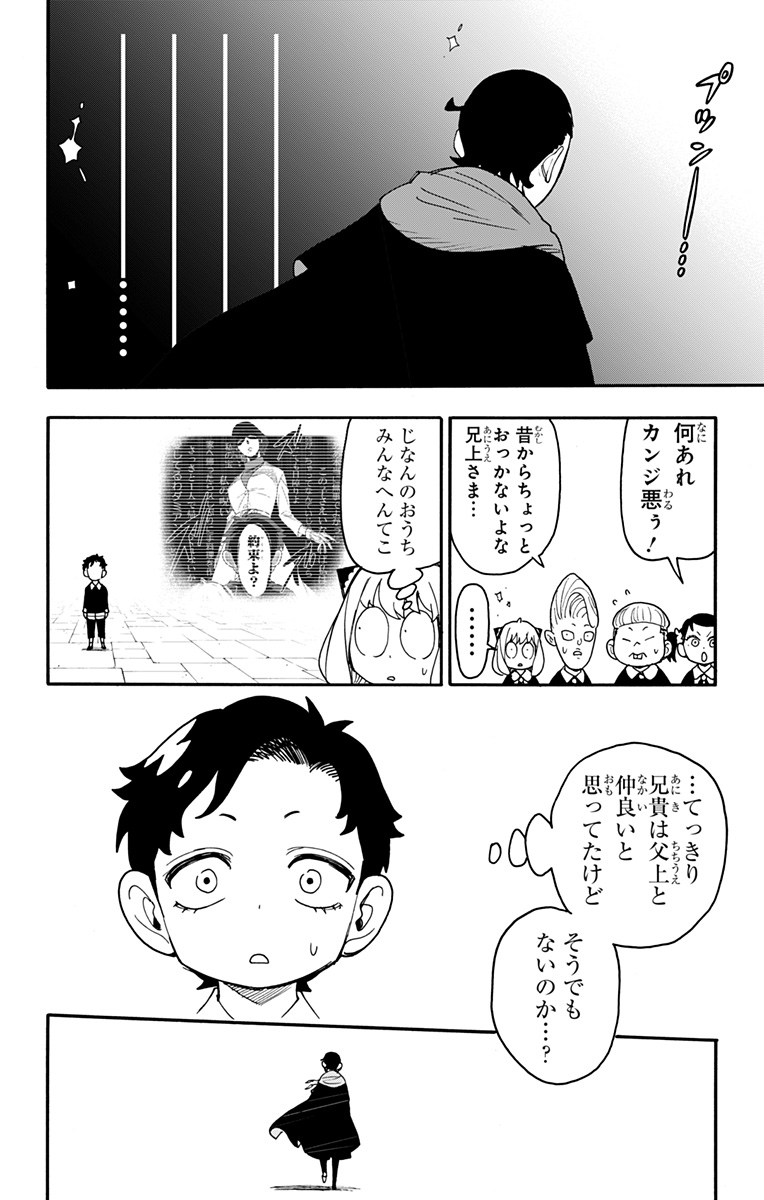 Spy X Family - 第93話 - Page 20