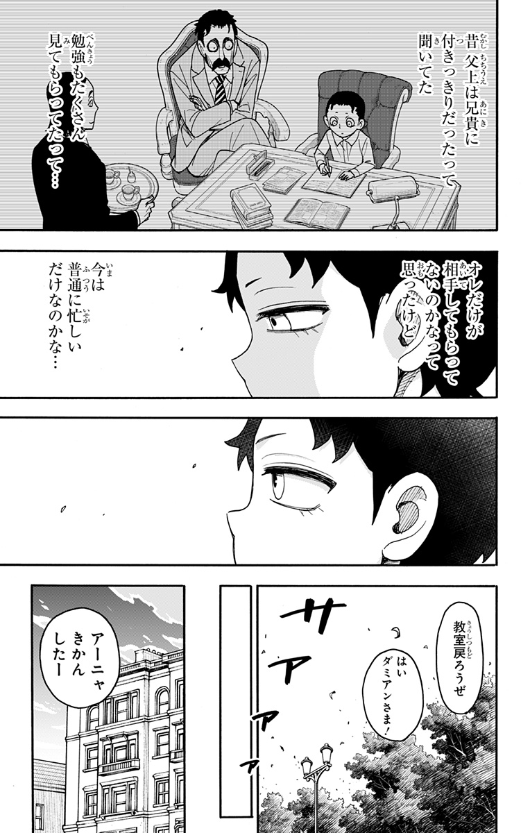 Spy X Family - 第93話 - Page 21