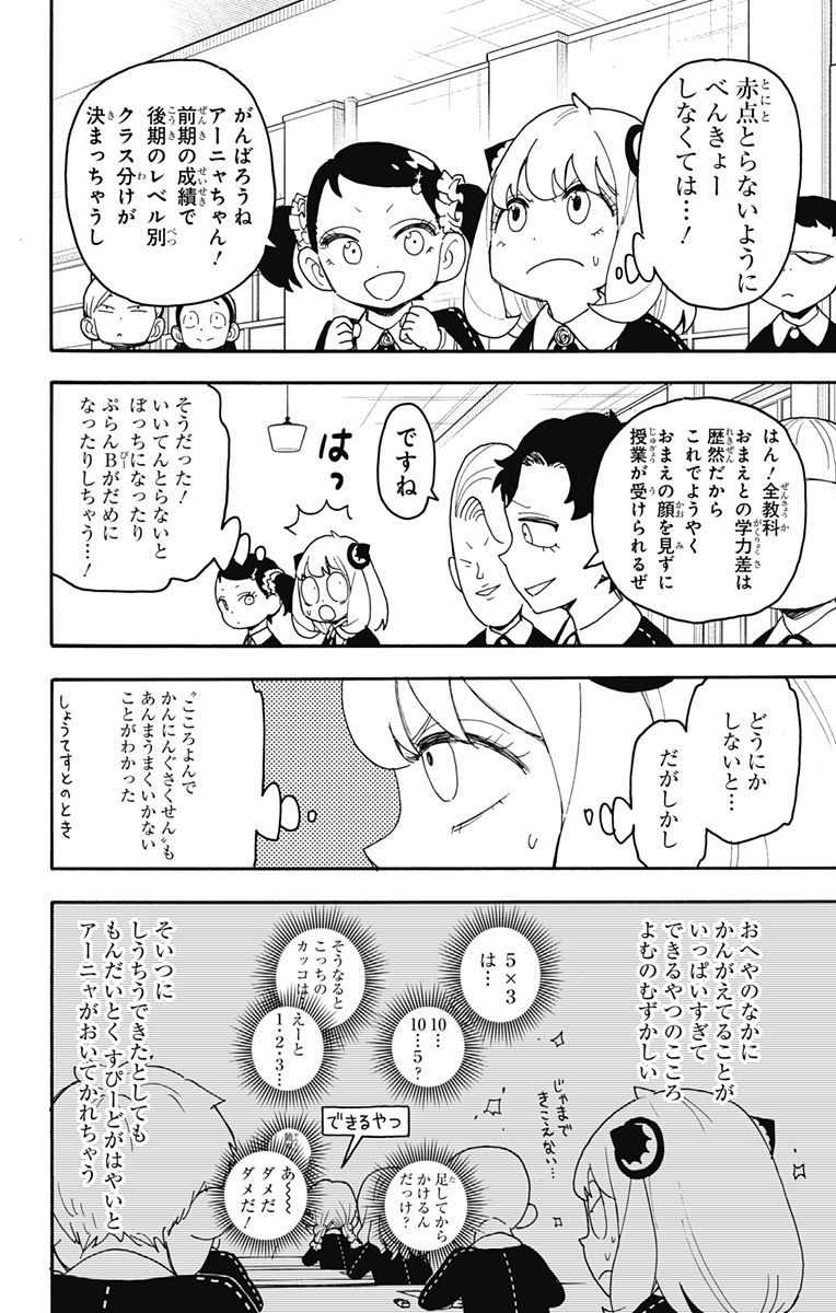 Spy X Family - 第92話 - Page 2