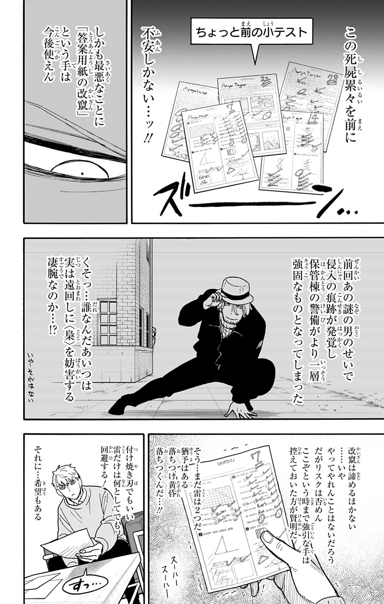 Spy X Family - 第92話 - Page 4