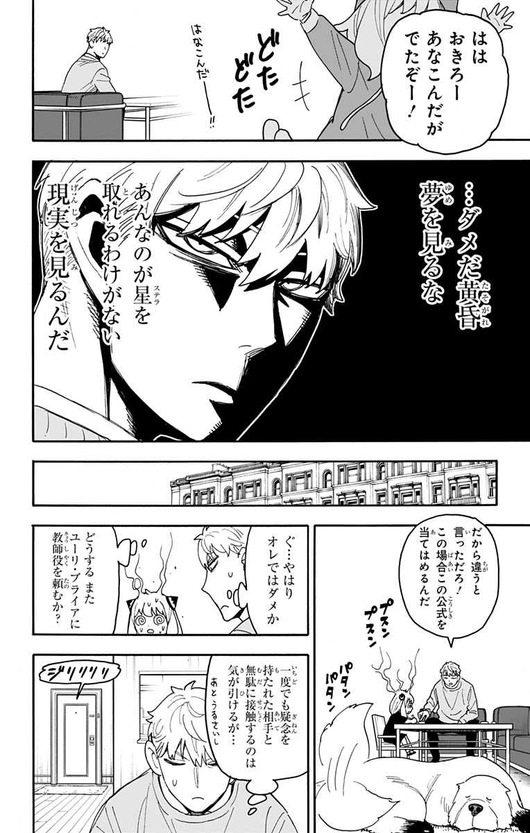 Spy X Family - 第92話 - Page 6