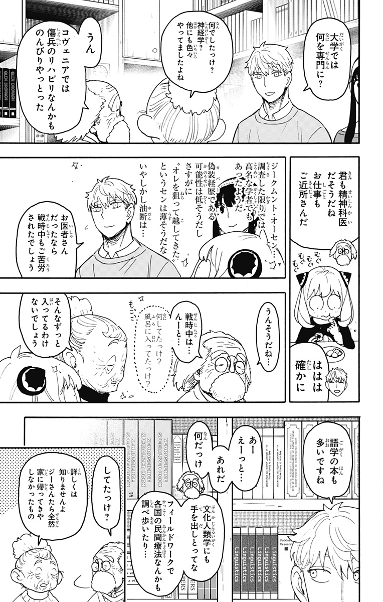 Spy X Family - 第92話 - Page 9