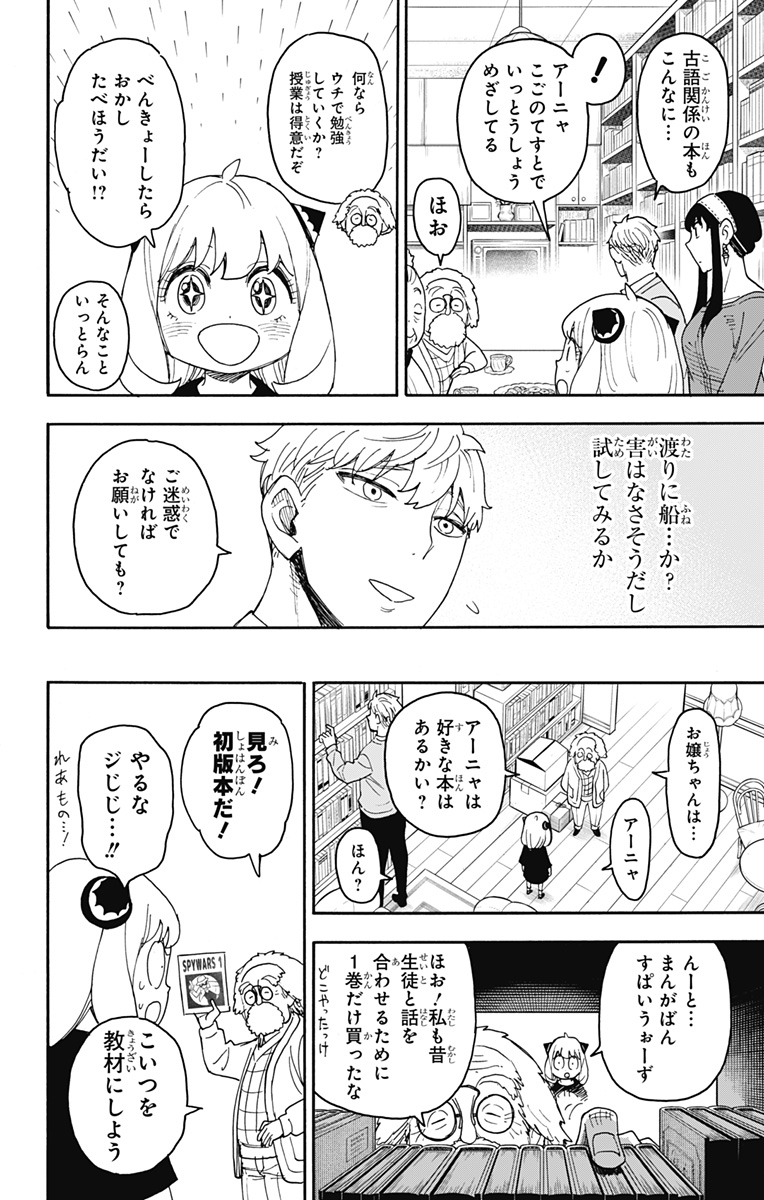 Spy X Family - 第92話 - Page 10