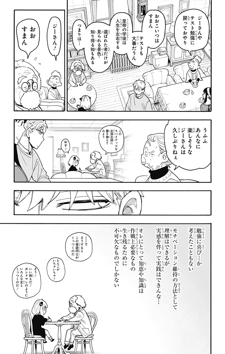 Spy X Family - 第92話 - Page 13