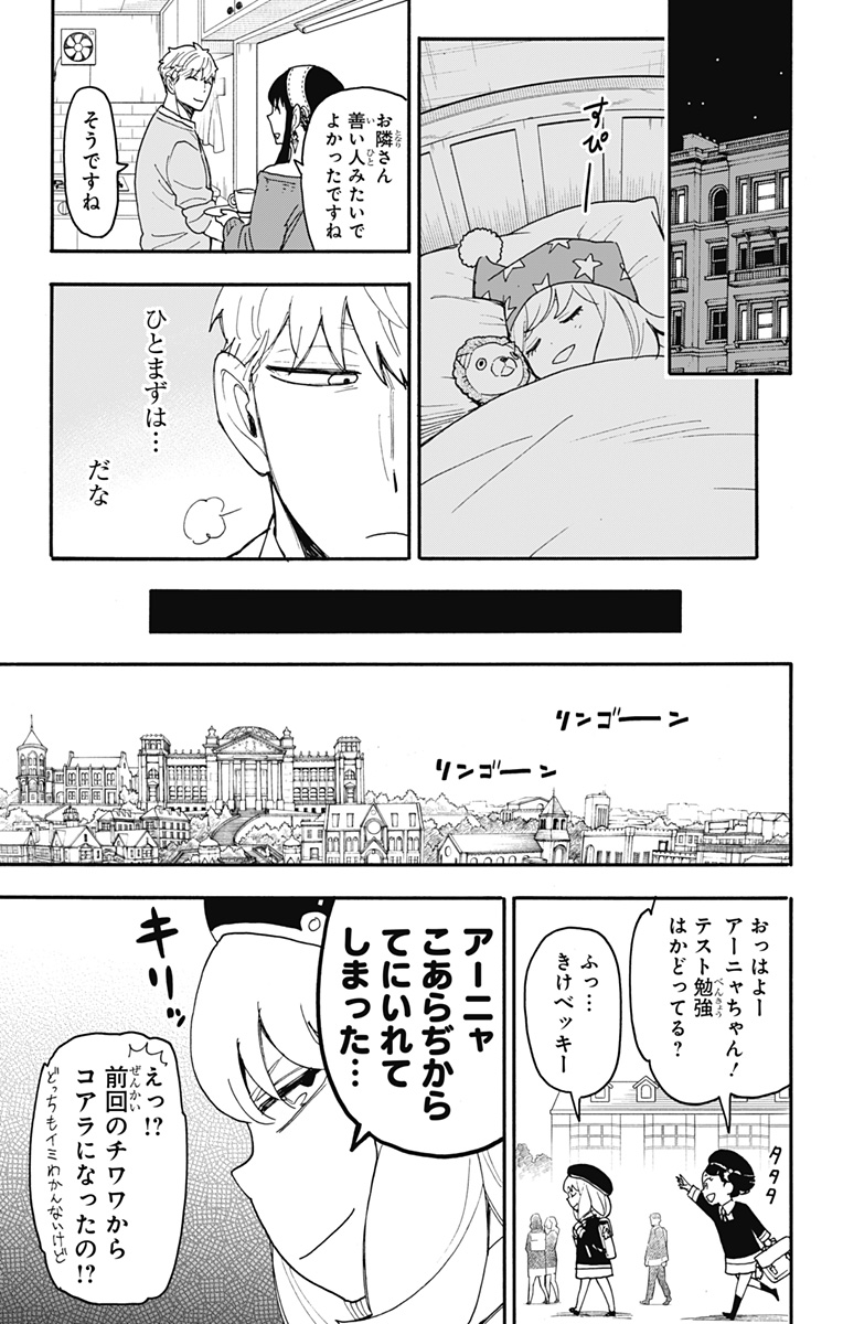 Spy X Family - 第92話 - Page 17